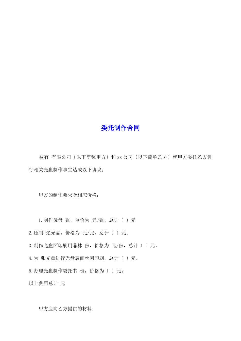 委托制作合同_第2页