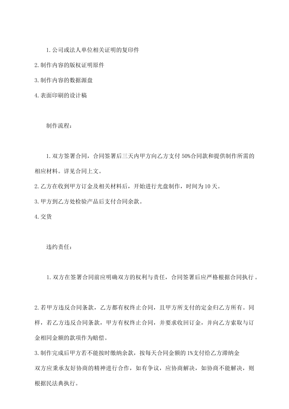 委托制作合同_第3页