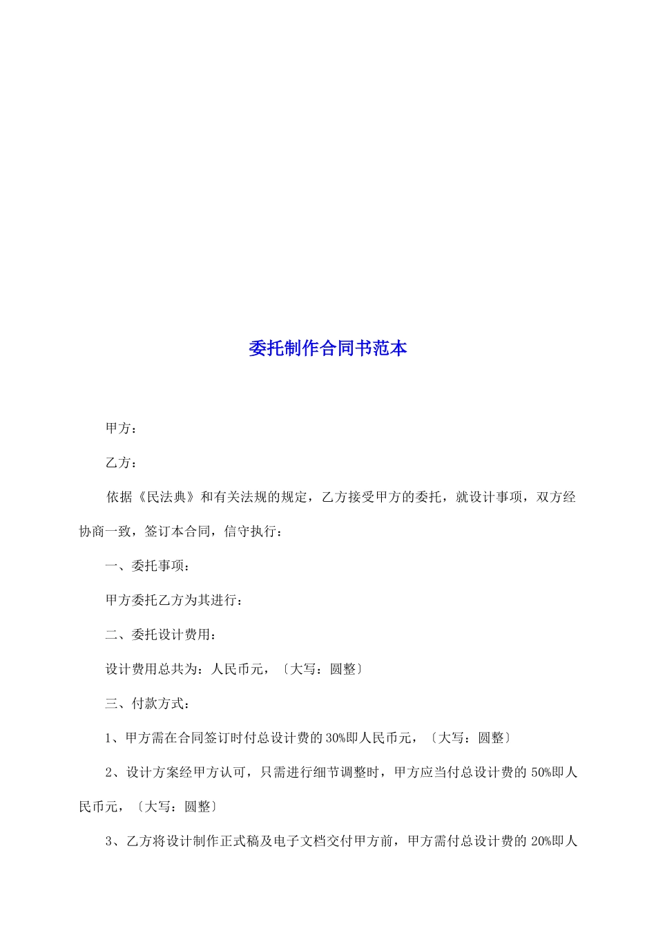 委托制作合同书范本_第2页