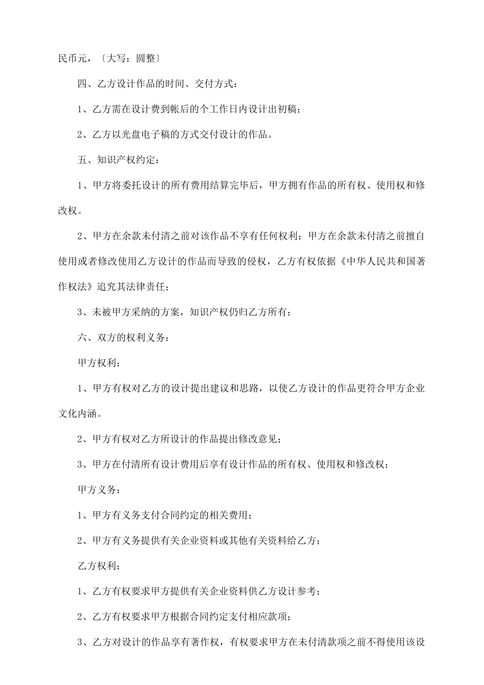 委托制作合同书范本_第3页