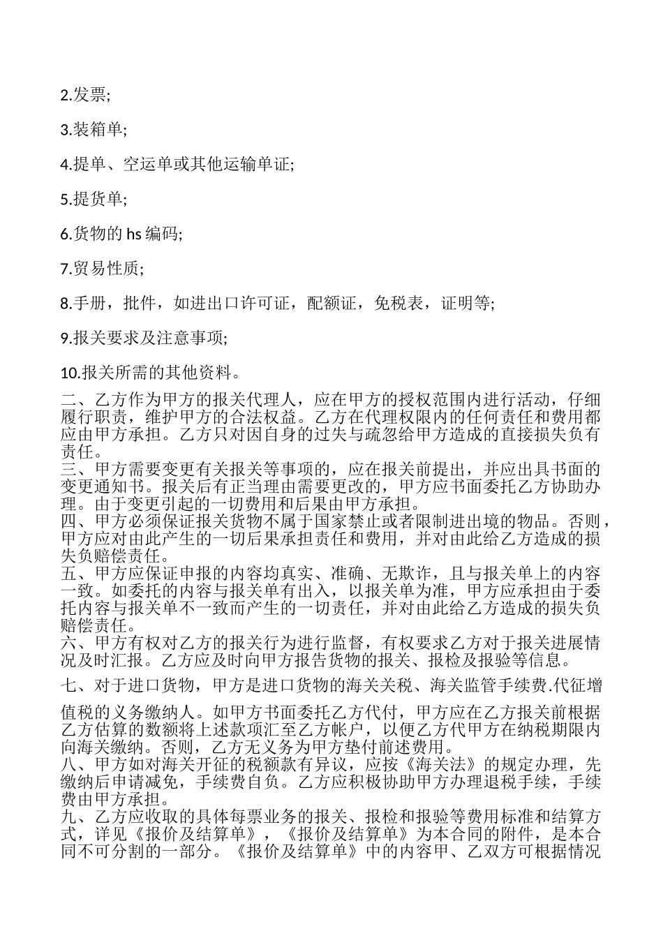 委托办理进出口货物报关合同样本_第2页