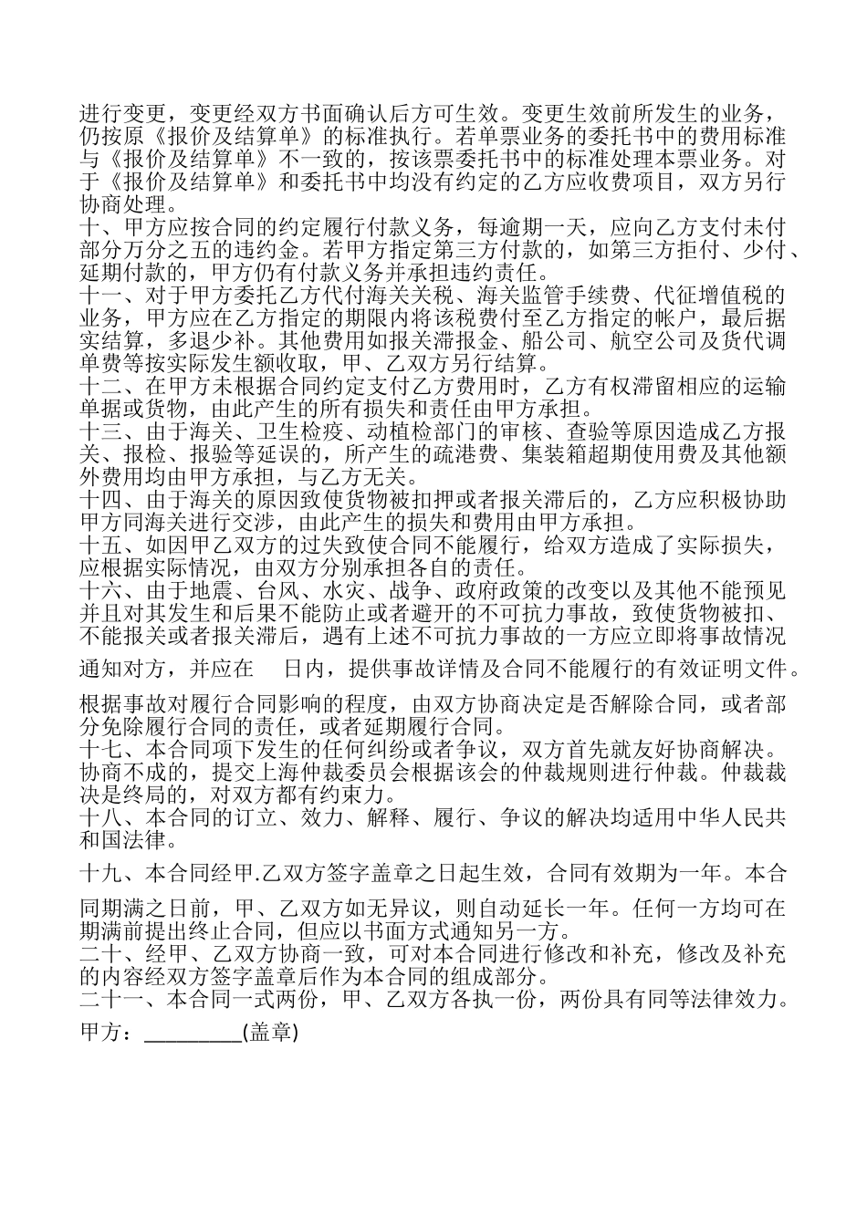 委托办理进出口货物报关合同样本_第3页