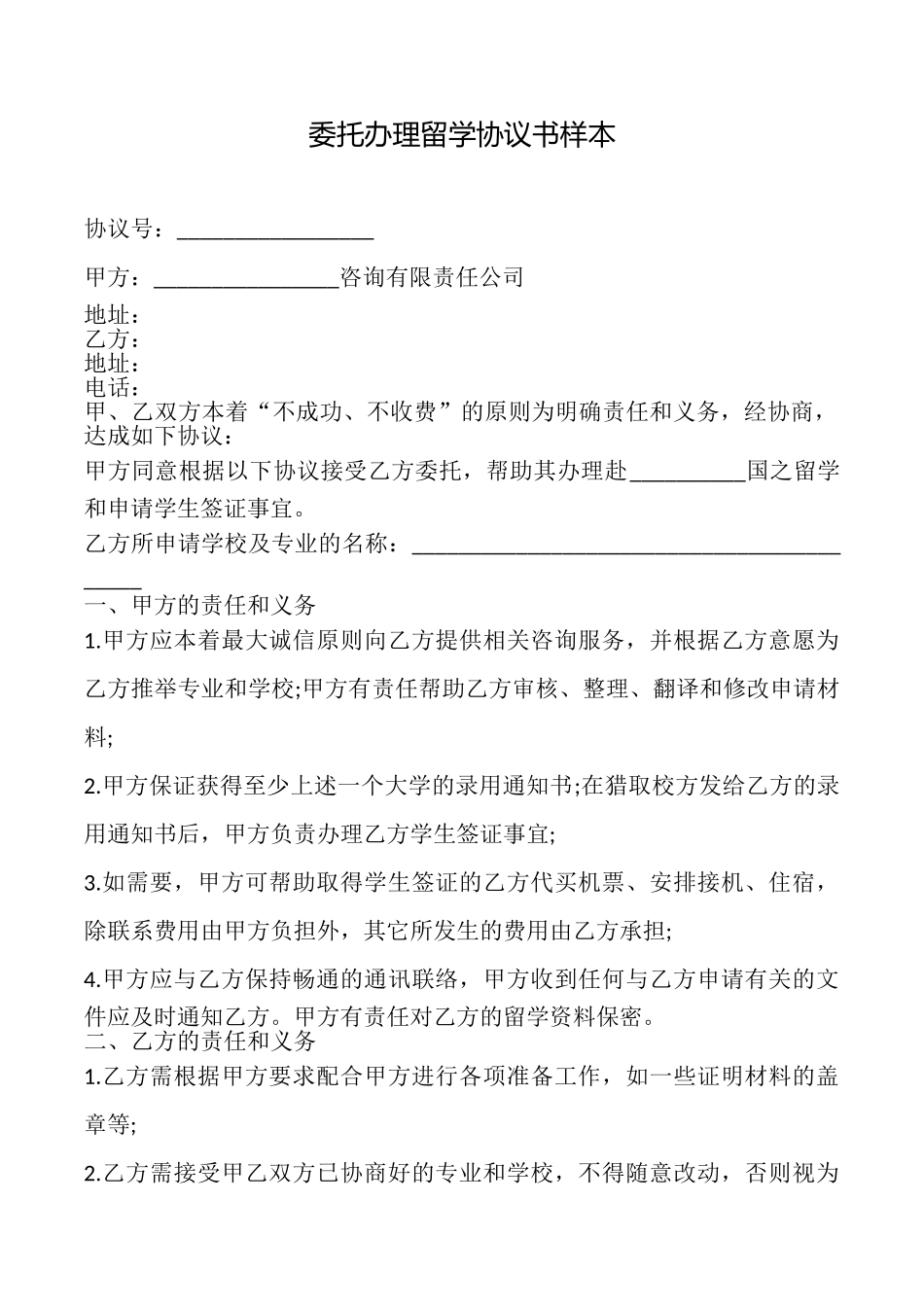 委托办理留学协议书样本_第1页