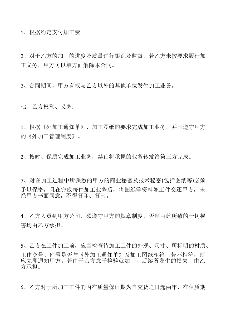 委托加工产品合同_第3页