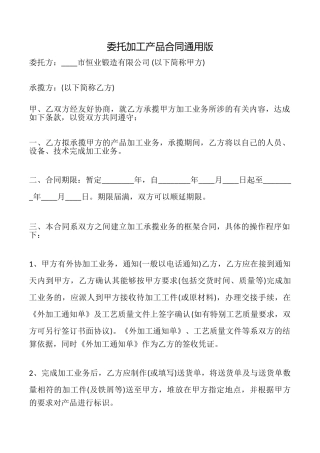 委托加工产品合同