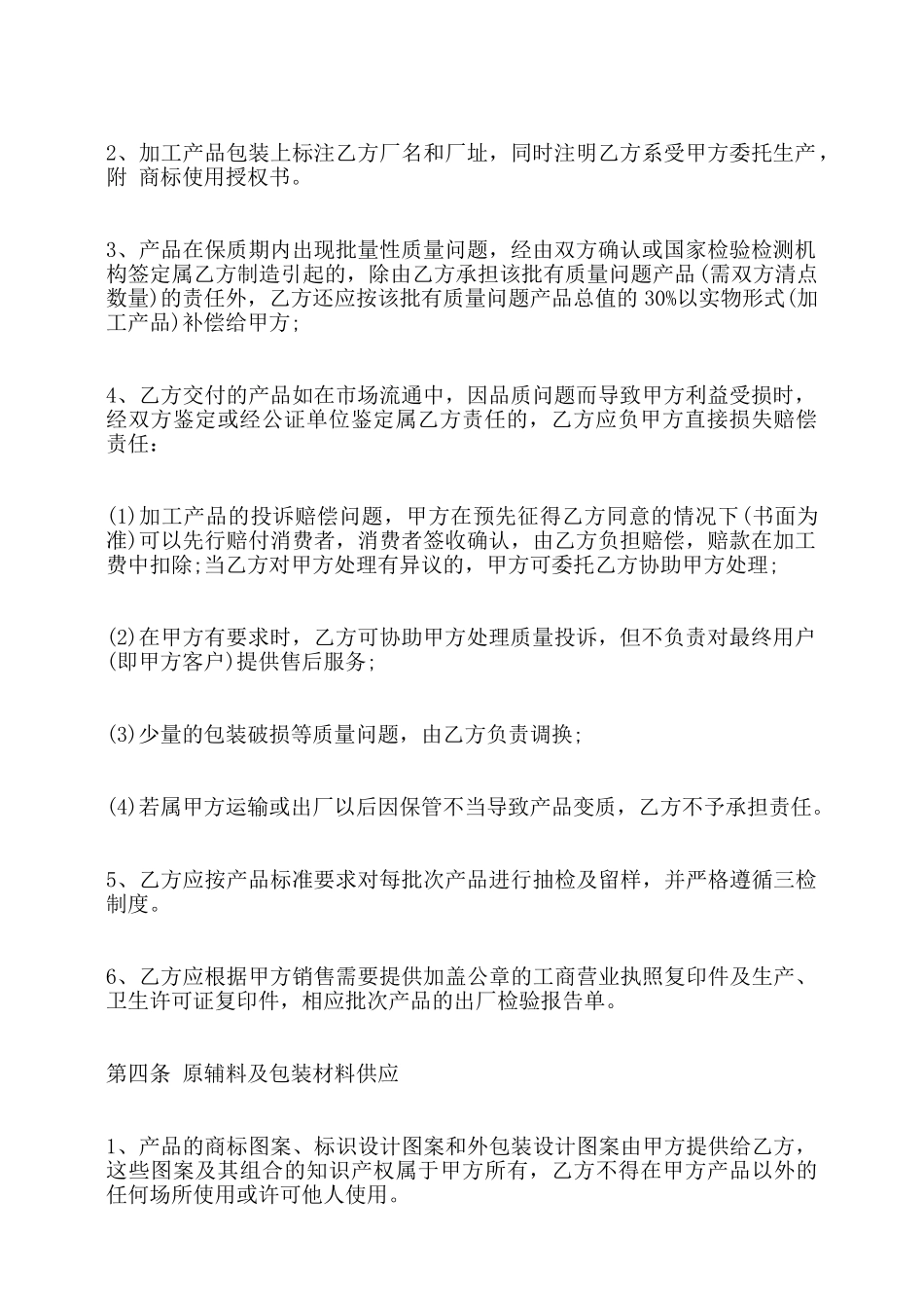 委托加工产品标准合同范本——_第2页