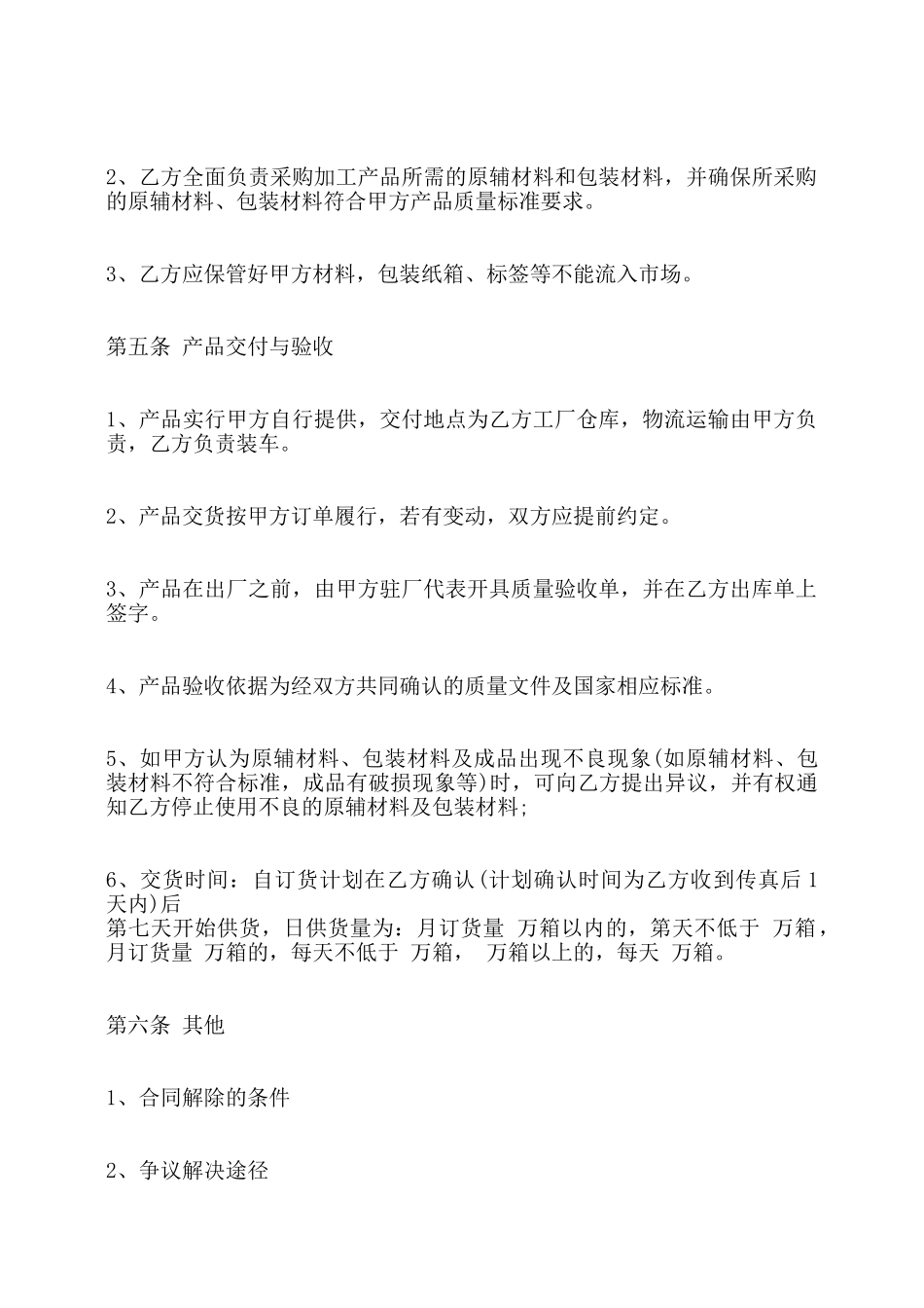 委托加工产品标准合同范本——_第3页