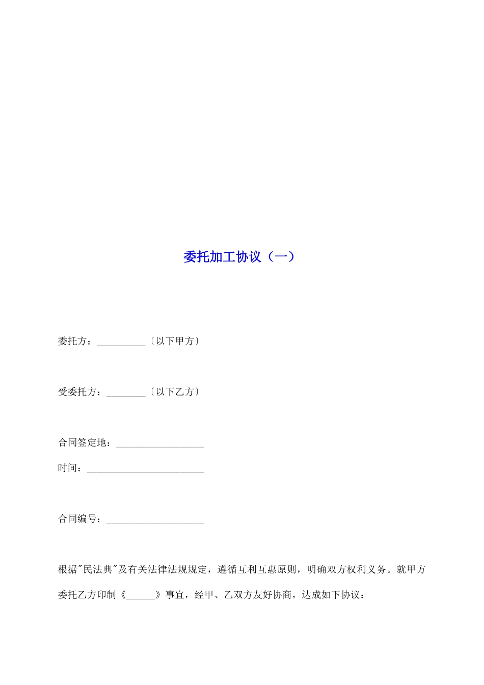 委托加工协议_第2页