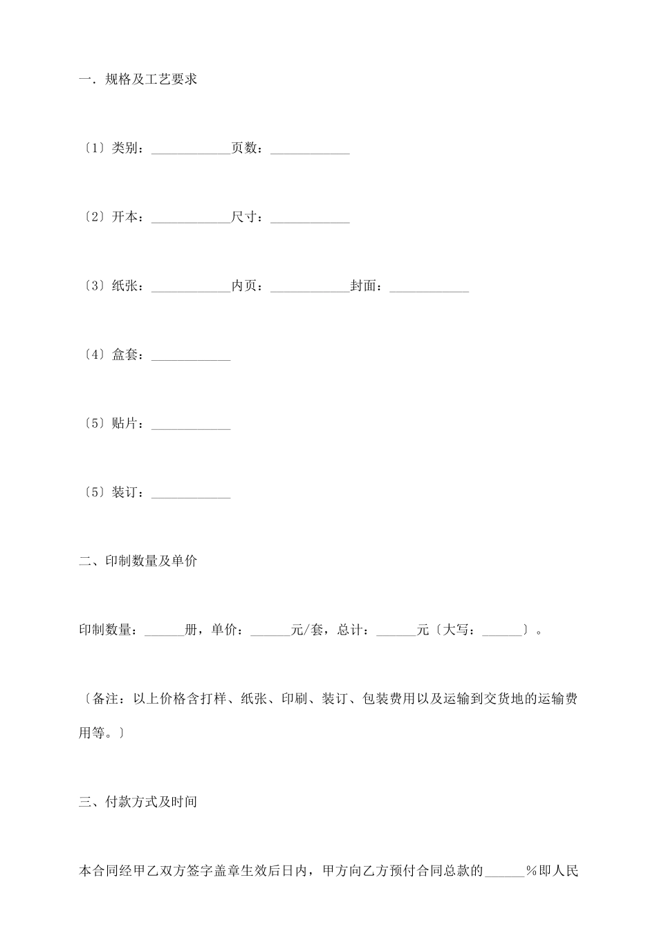 委托加工协议_第3页
