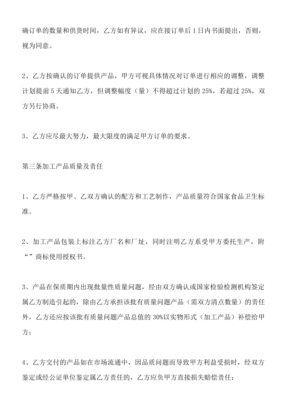 委托加工协议范本(标准版)_第2页