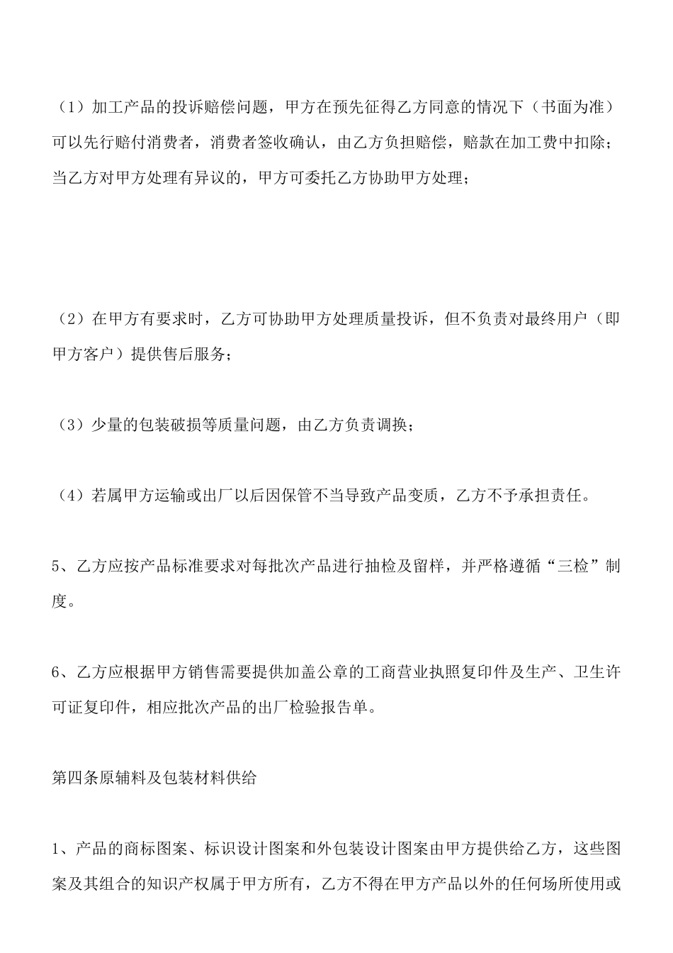 委托加工协议范本(标准版)_第3页