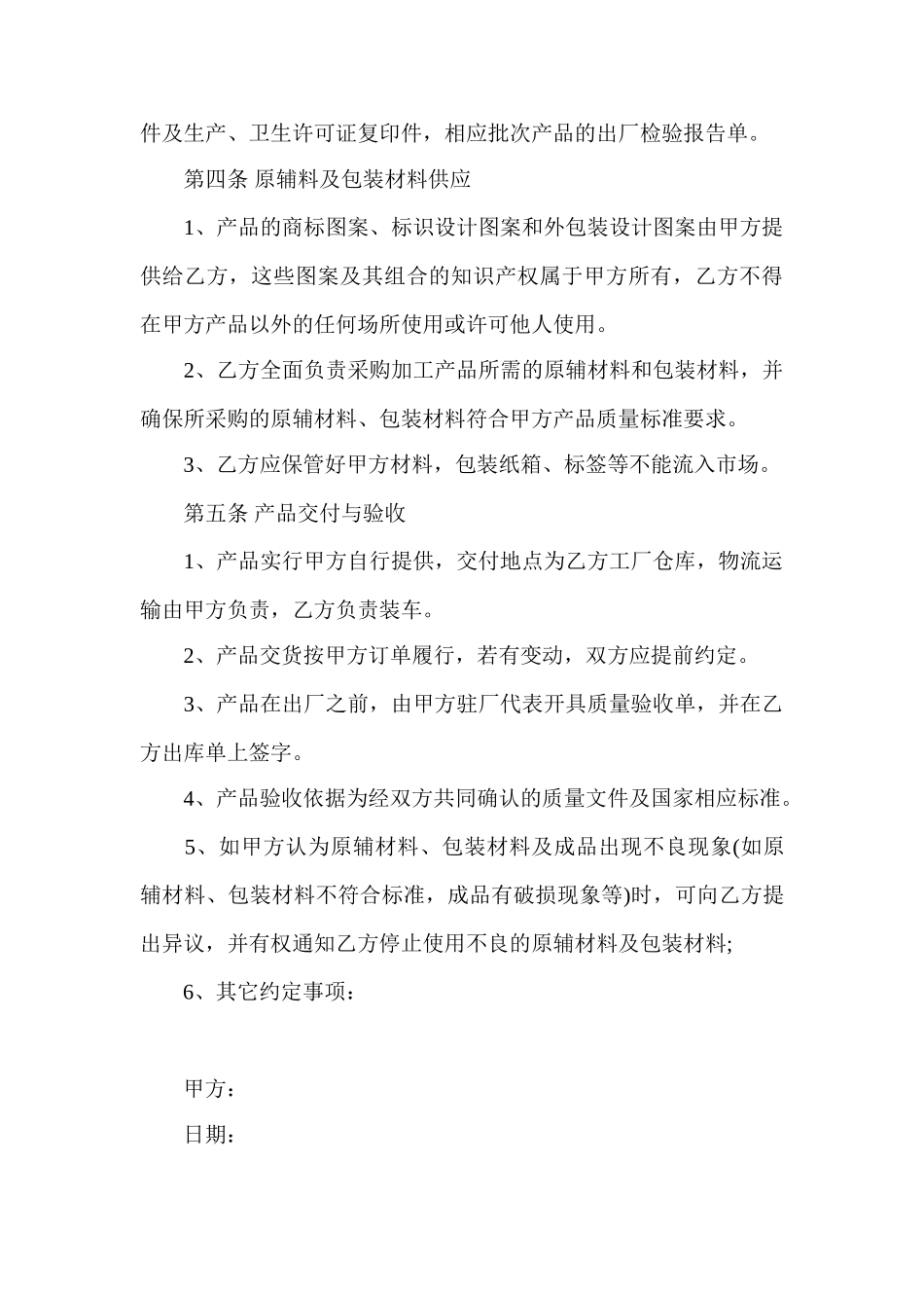 委托加工协议范本_第3页