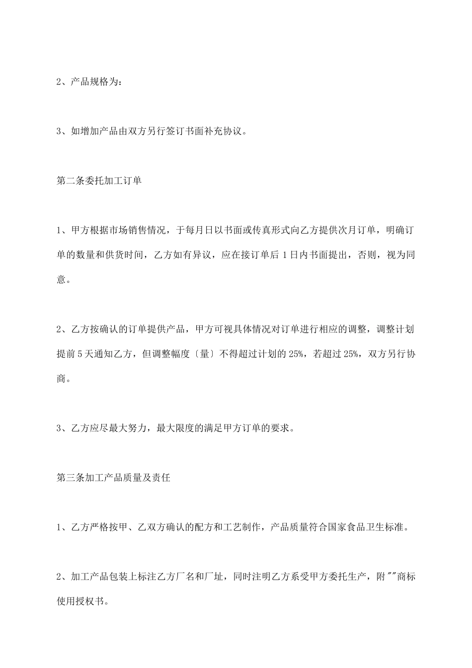 委托加工协议范本_第3页