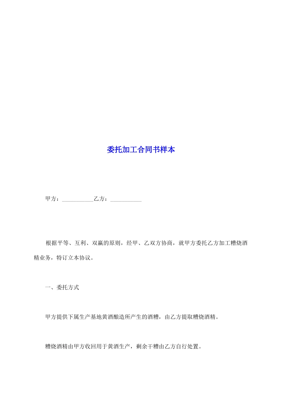 委托加工合同书样本_第2页