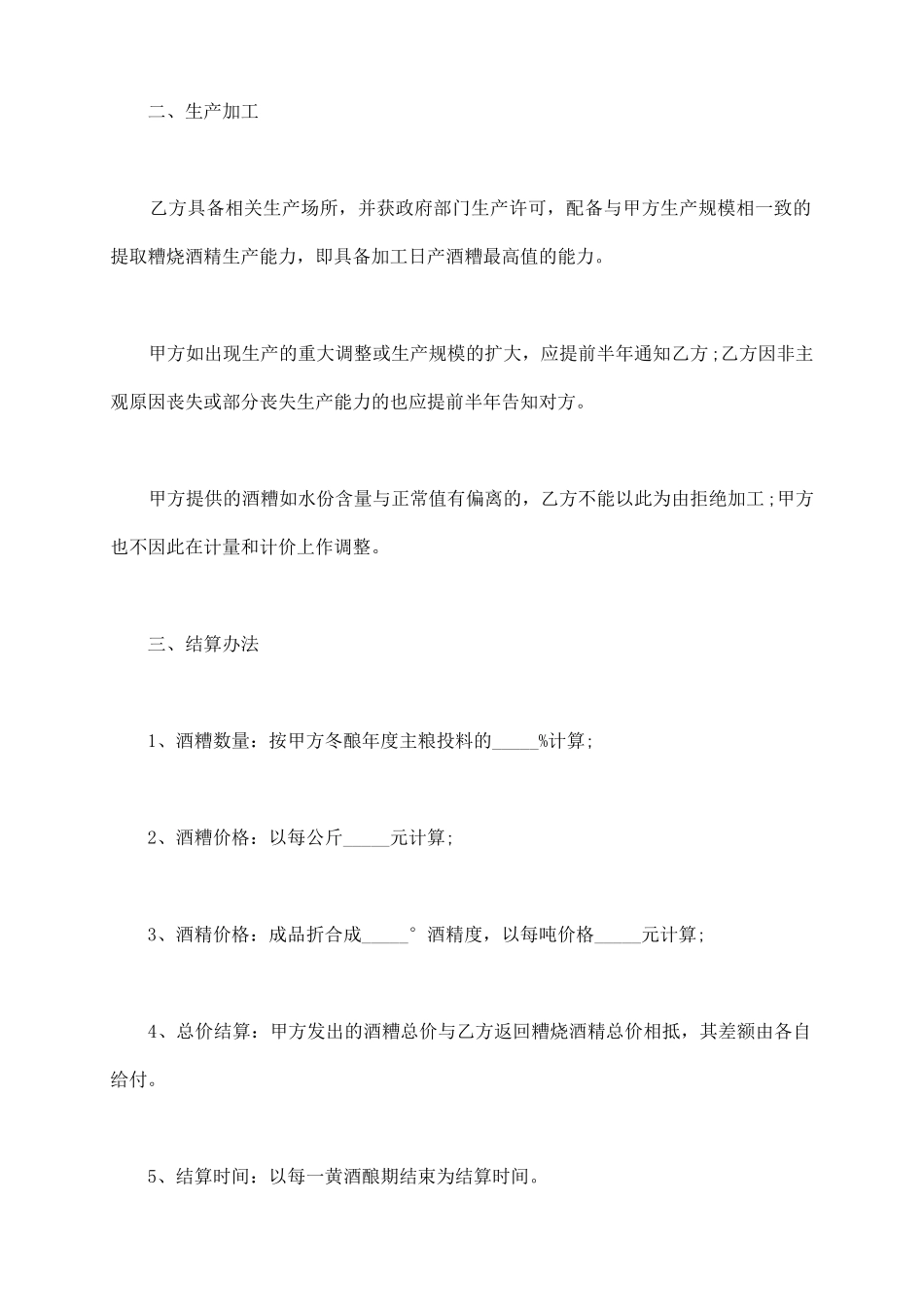 委托加工合同书样本_第3页