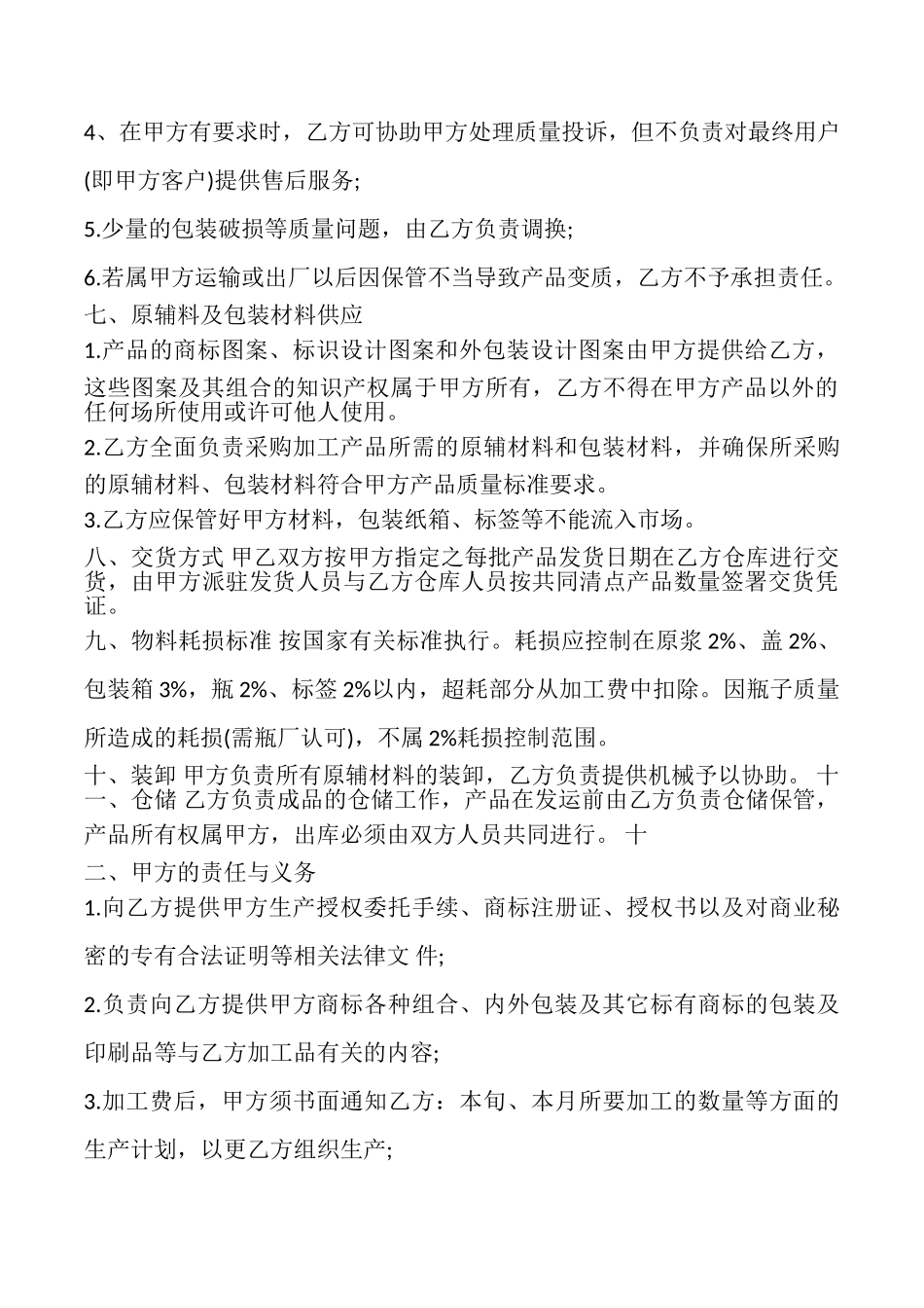 委托加工合同协议样本_第2页