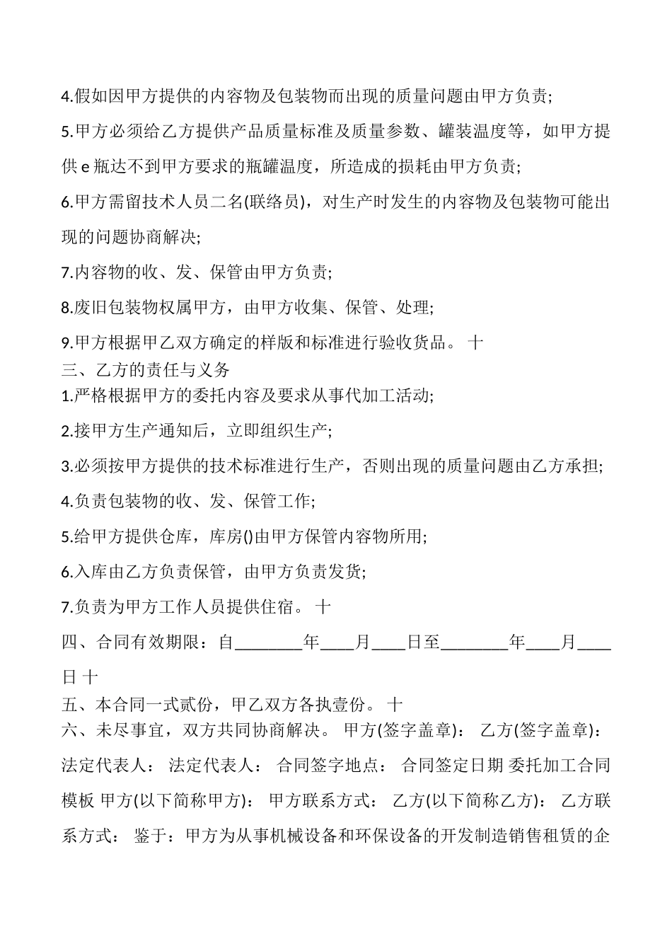 委托加工合同协议样本_第3页