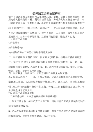 委托加工合同协议样本