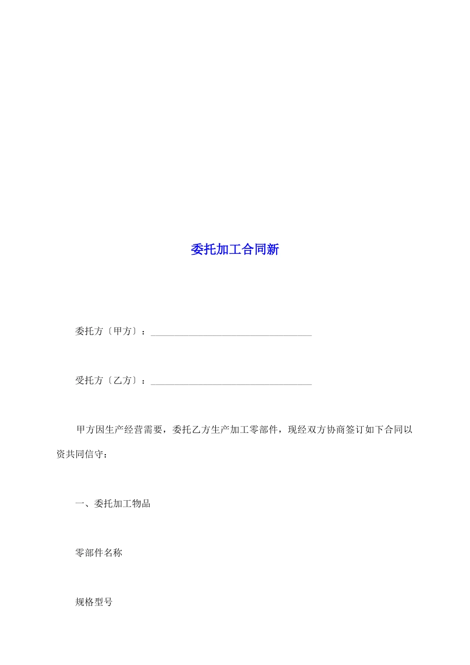 委托加工合同新_第2页