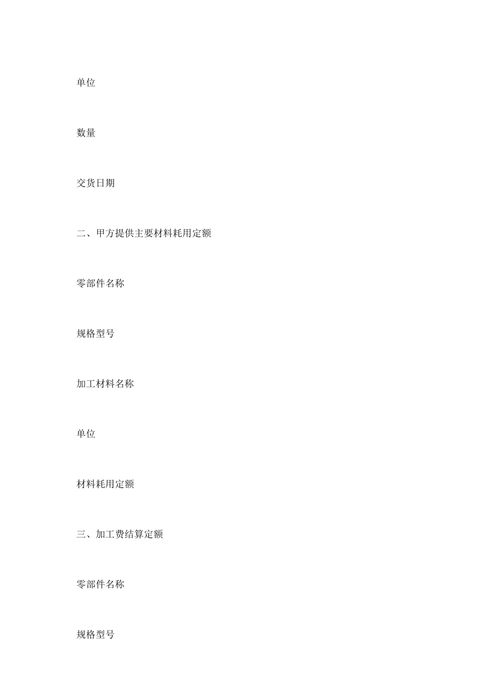 委托加工合同新_第3页