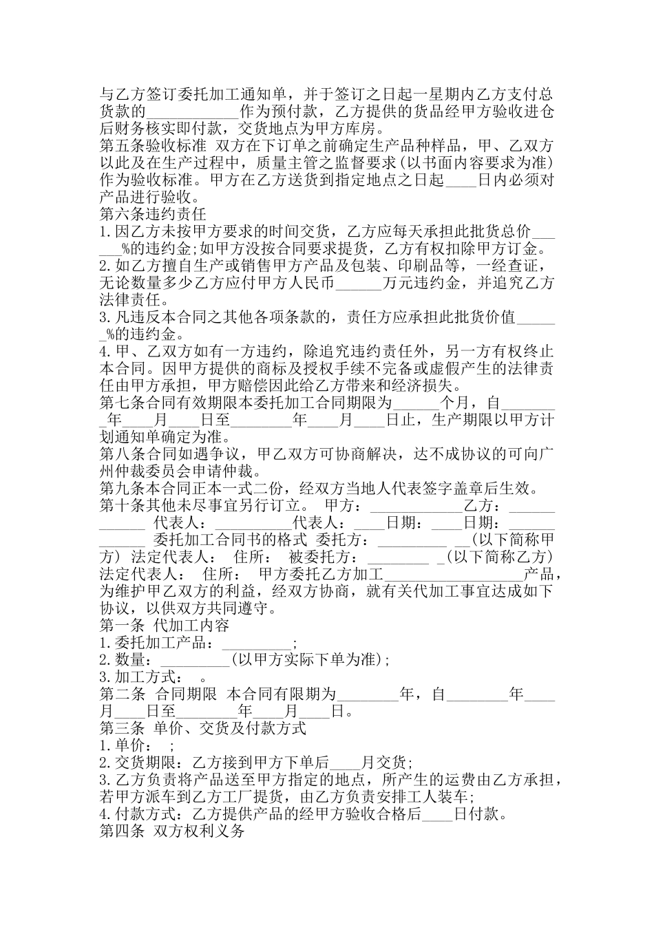 委托加工合同实用版热门协议书_第2页