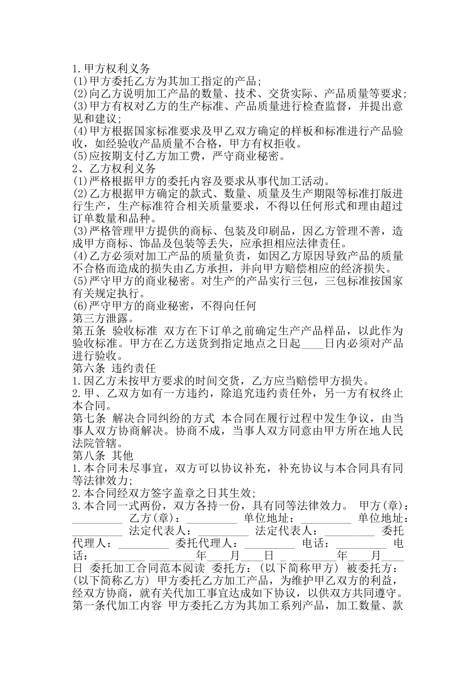 委托加工合同实用版热门协议书_第3页