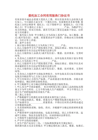 委托加工合同实用版热门协议书