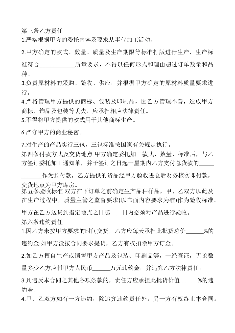委托加工合同实用版热门协议书.doc_第2页