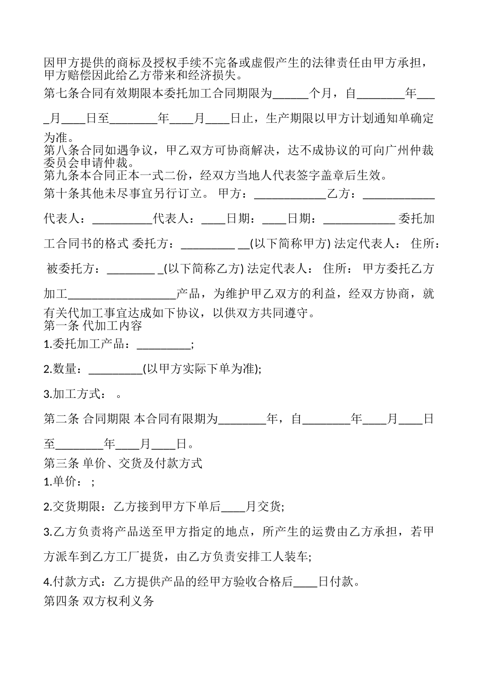 委托加工合同实用版热门协议书.doc_第3页