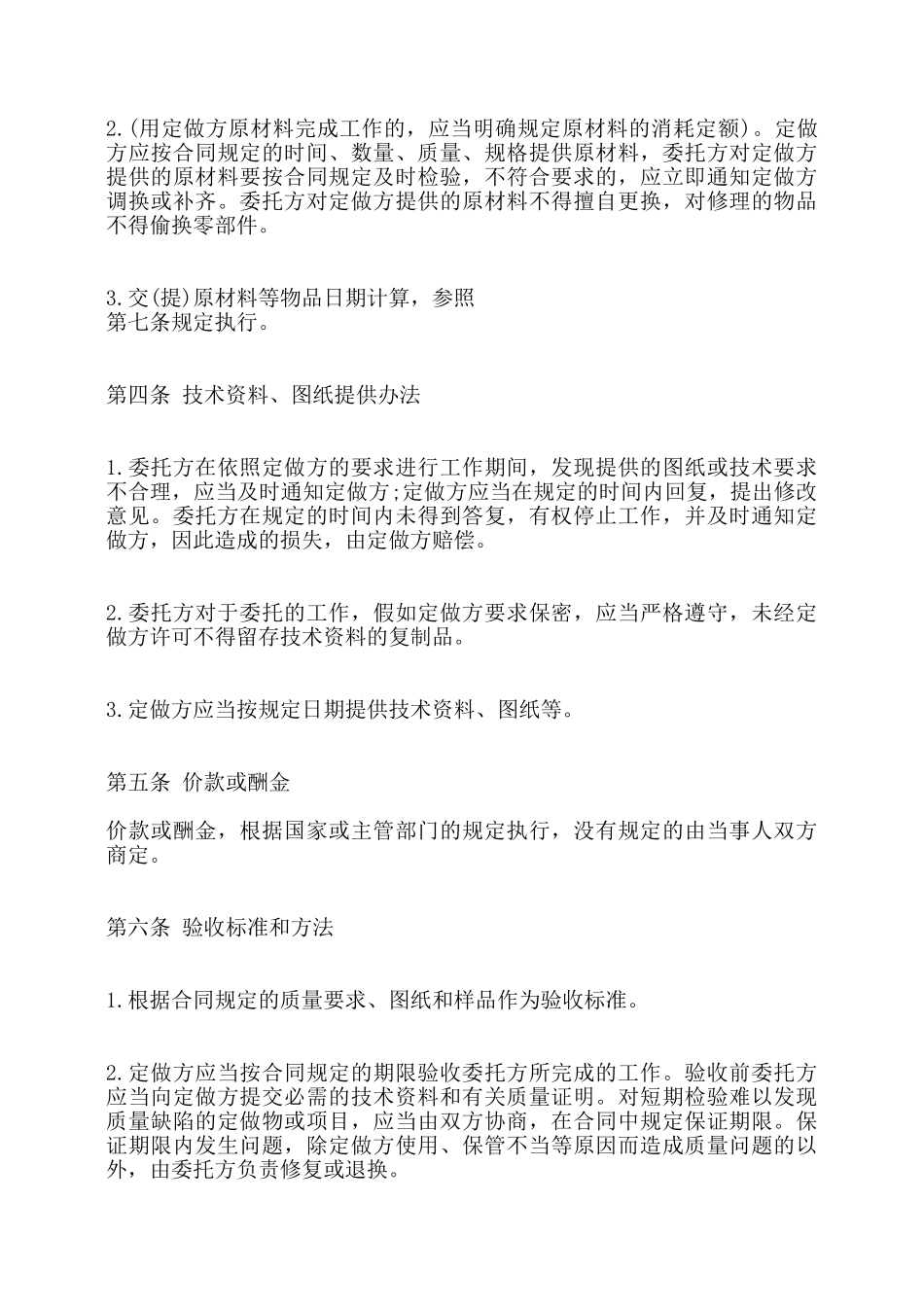 委托加工合同标准范本——_第2页