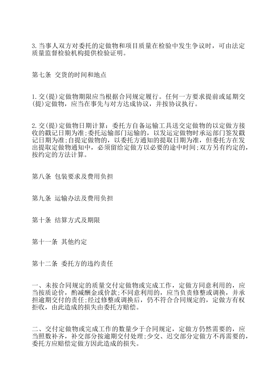 委托加工合同标准范本——_第3页