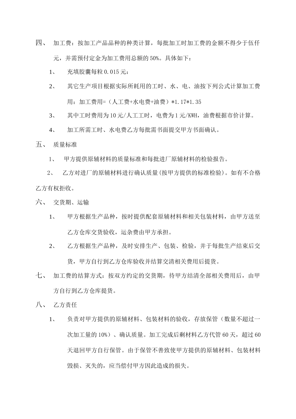 委托加工合同范本.doc_第2页