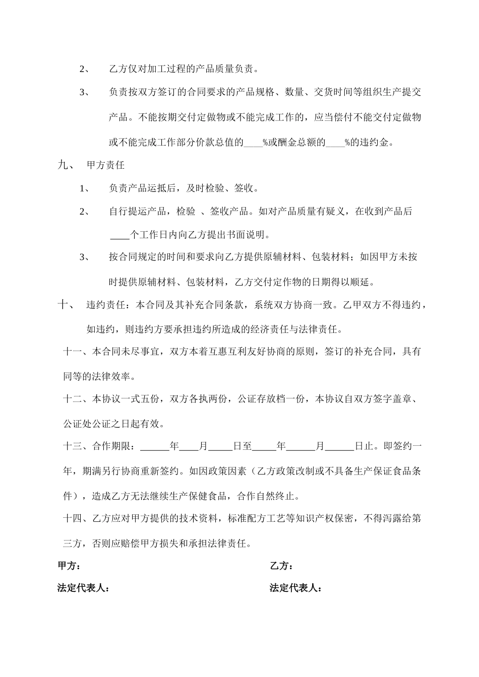 委托加工合同范本.doc_第3页