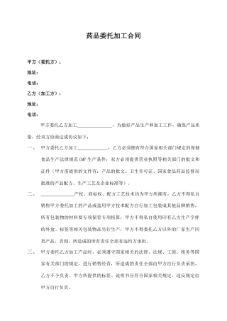 委托加工合同范本.doc