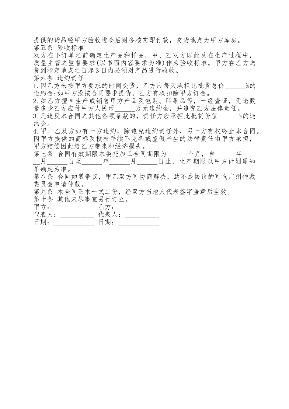 委托加工合同范本新整理版——范本_第2页