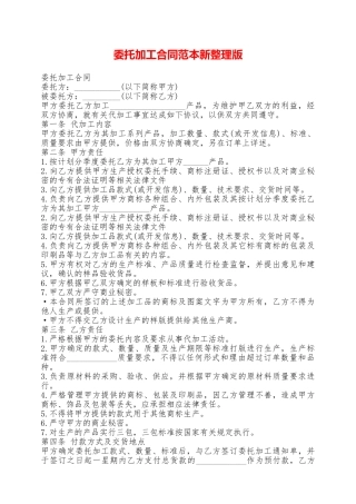 委托加工合同范本新整理版——范本