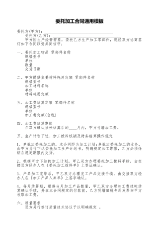 委托加工合同通用模板