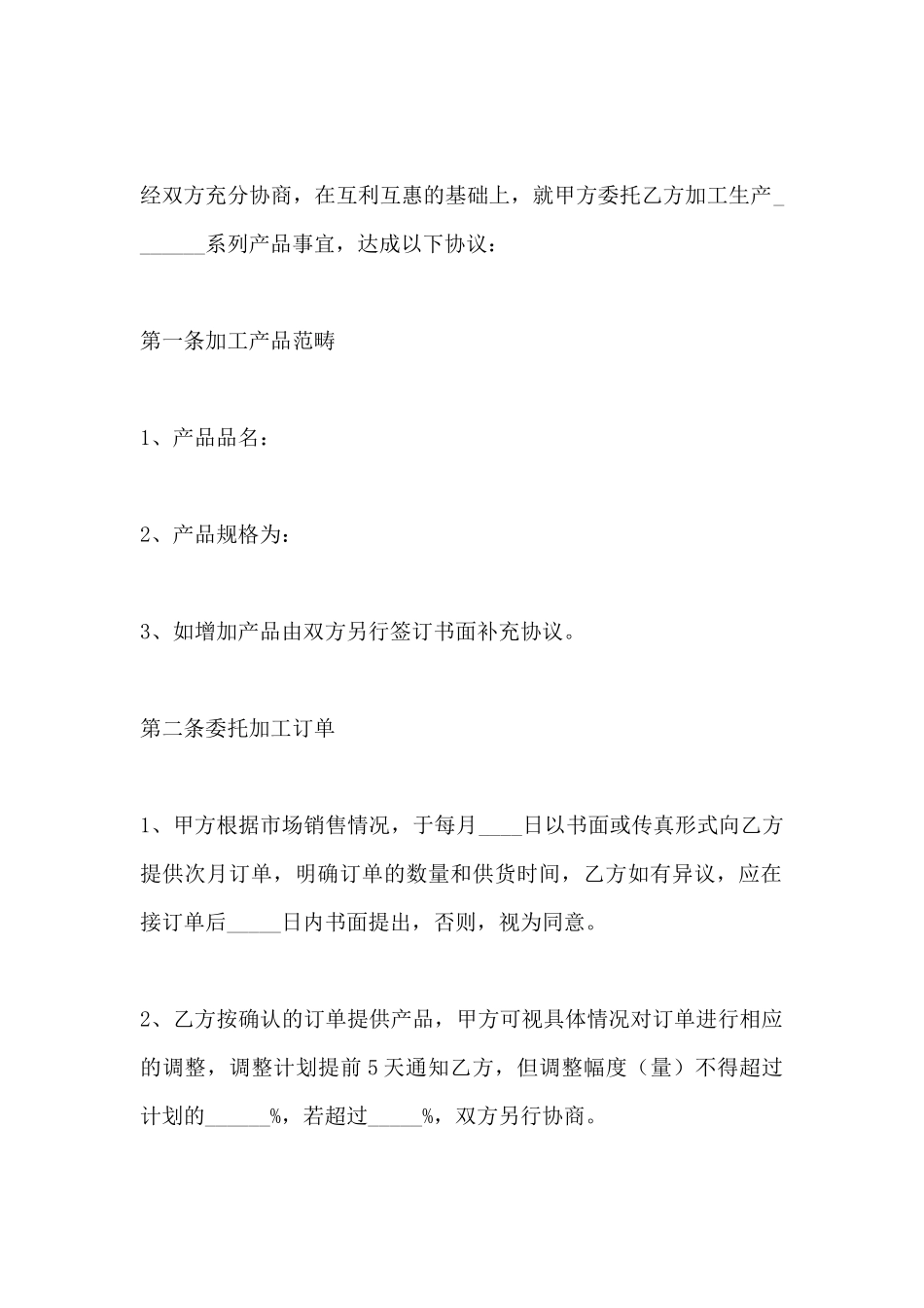 委托加工合同范本常用版本_第2页