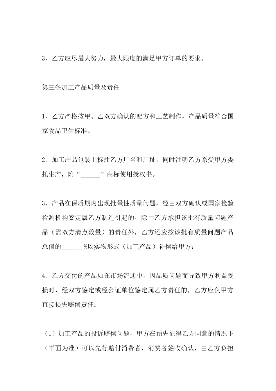 委托加工合同范本常用版本_第3页