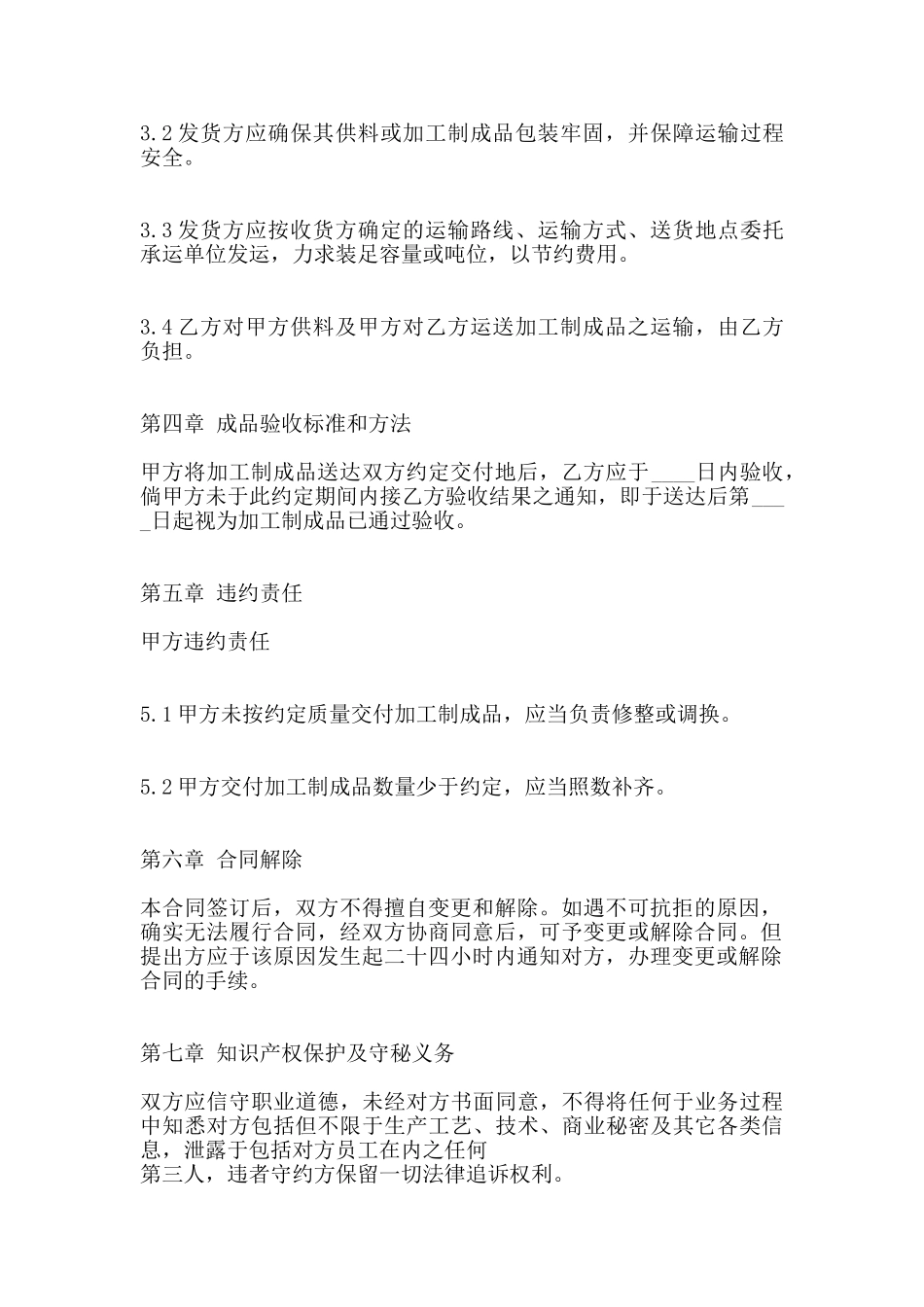 委托加工合同通用版0_第2页