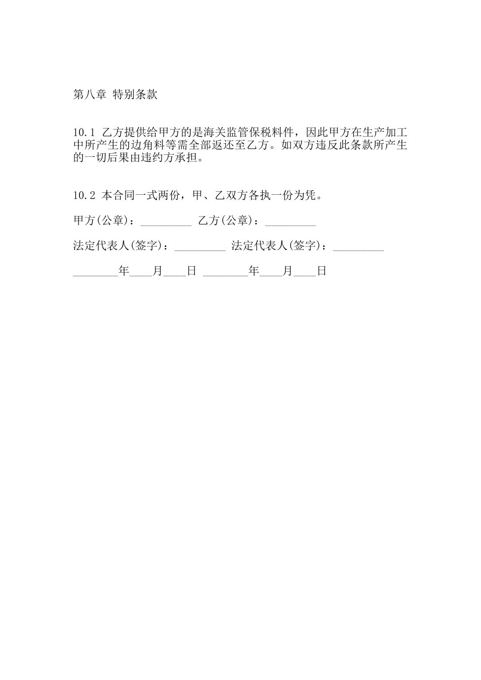 委托加工合同通用版0_第3页