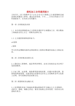 委托加工合同通用版0