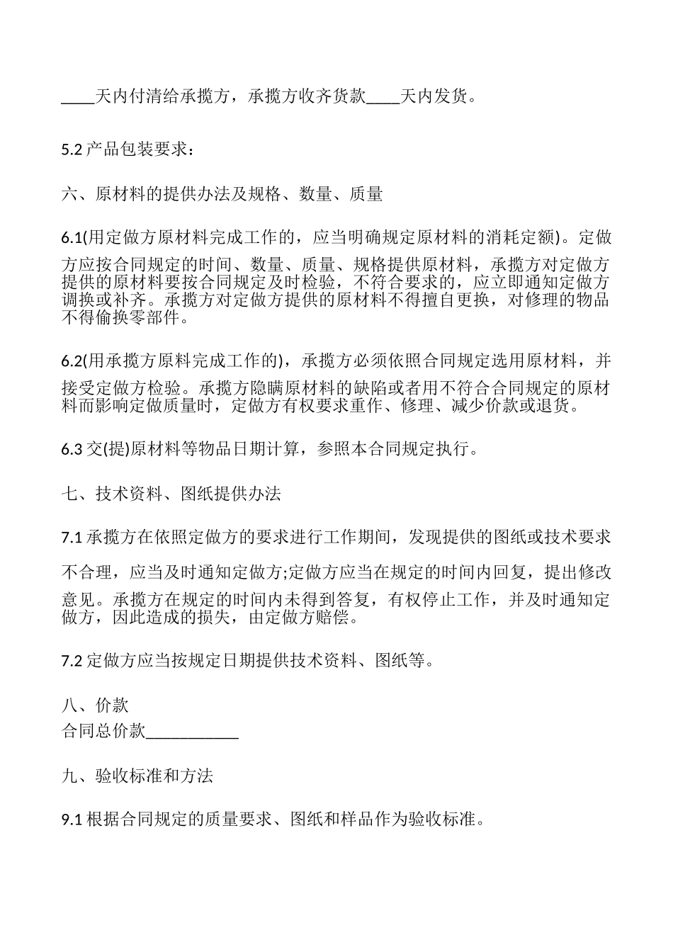 委托加工热门合同_第3页