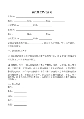 委托加工热门合同