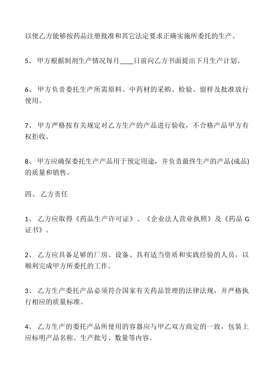 委托加工生产热门合同样书_第2页