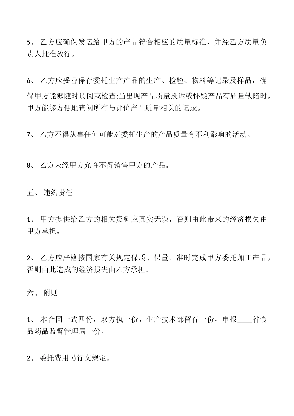 委托加工生产热门合同样书_第3页