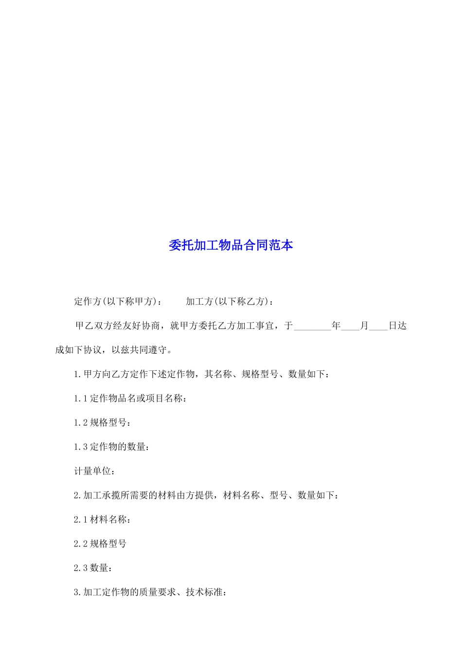 委托加工物品合同范本_第2页