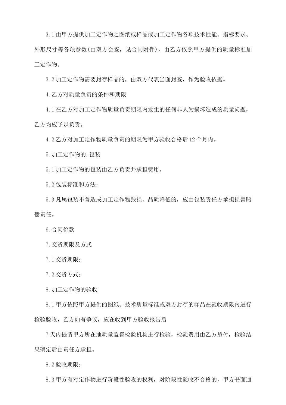 委托加工物品合同范本_第3页