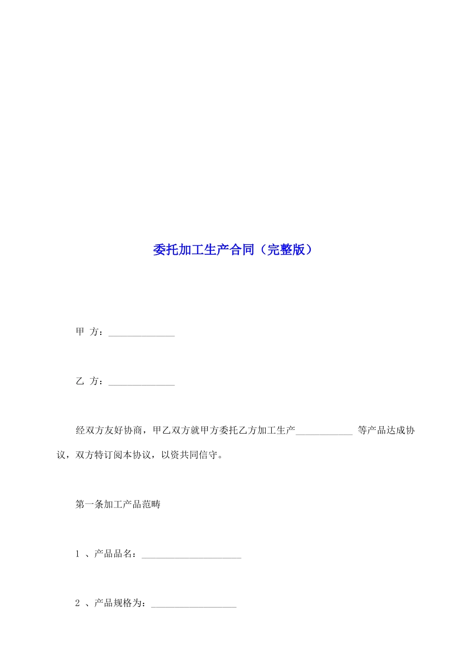 委托加工生产合同_第2页