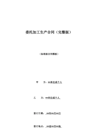 委托加工生产合同